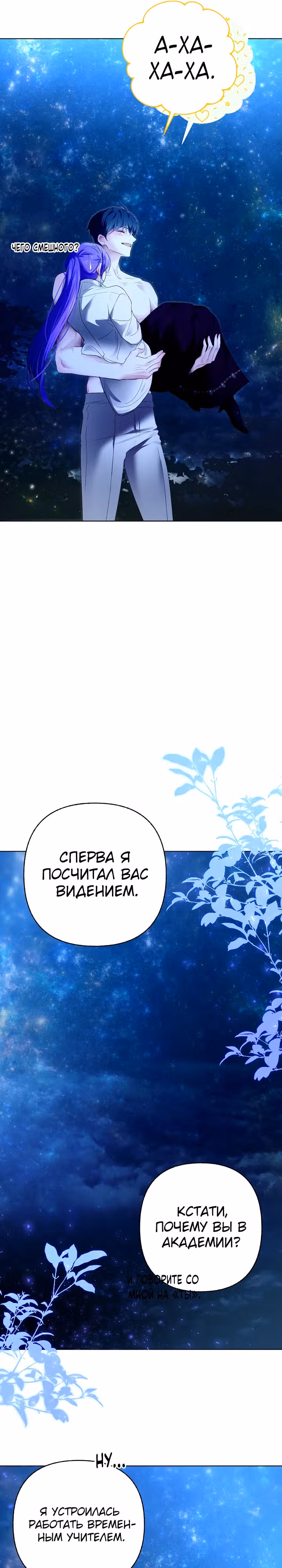 Выжить в качестве двоюродной сестры злодея — Том 1 · Глава 33, страница 25