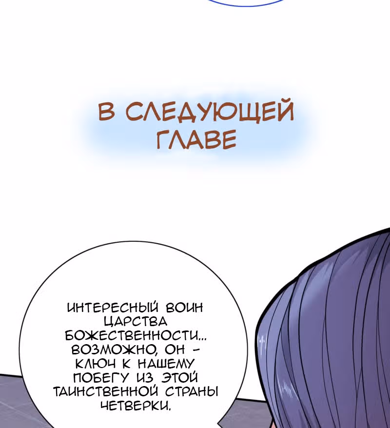 99 Способов стать богом — Том 1 · Глава 69, страница 24