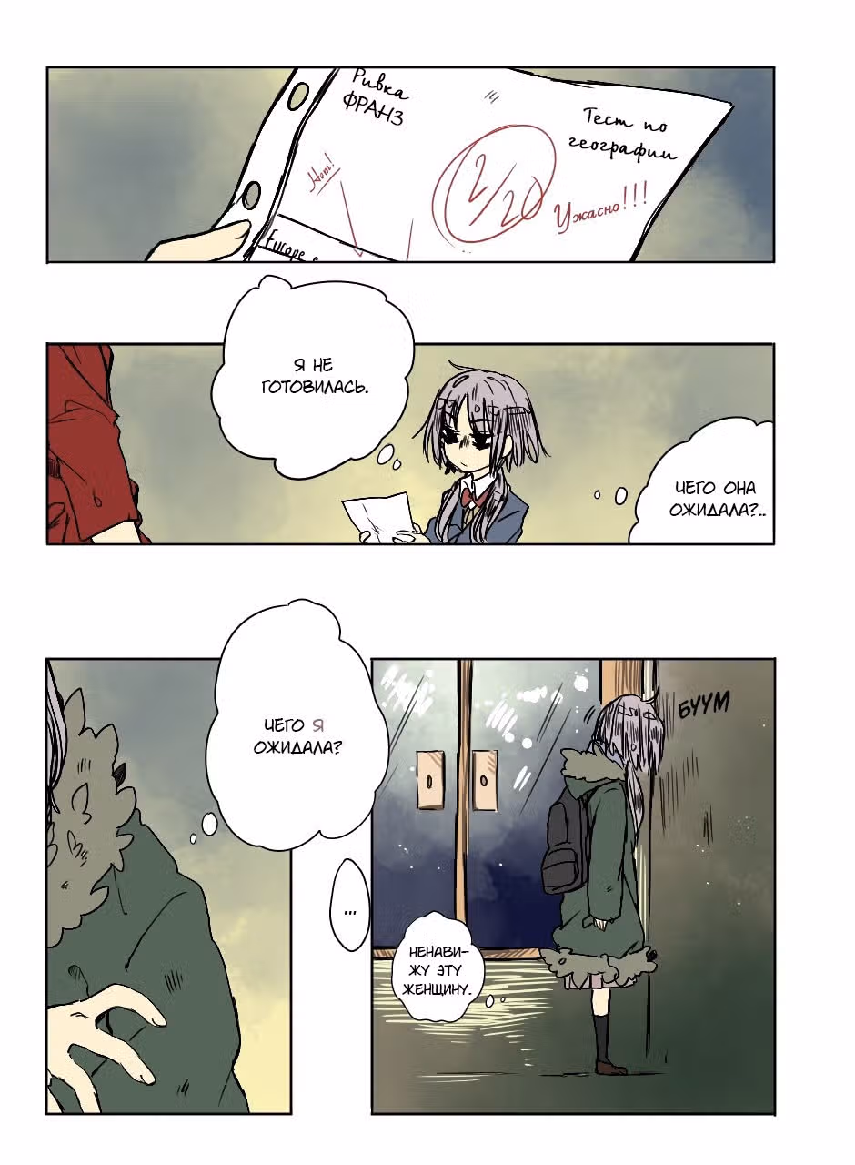 Созвездие снов — Том 3 · Глава 9, страница 2