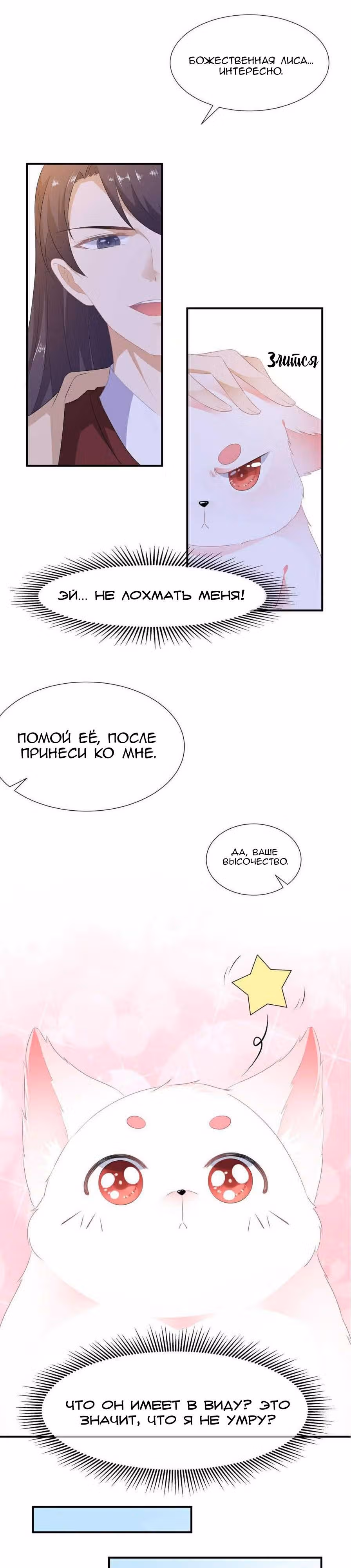 Лиса-наложница, не играй с огнём — Том 1 · Глава 2, страница 8