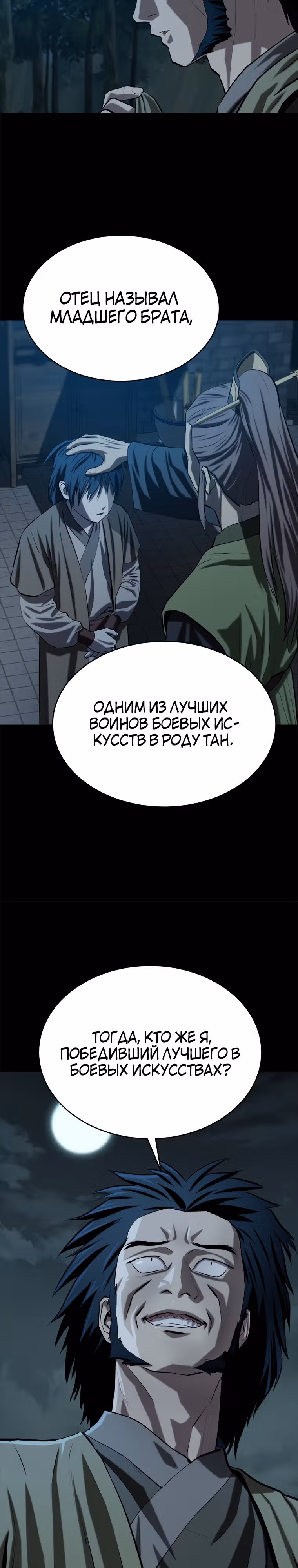 Слабейший учитель — Том 3 · Глава 96, страница 36