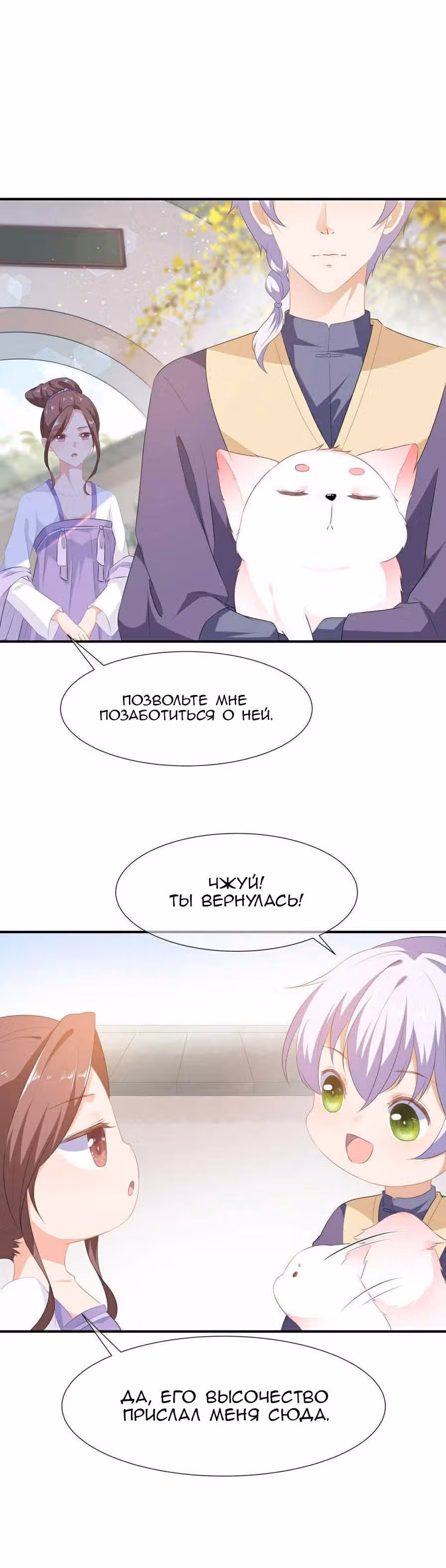 Лиса-наложница, не играй с огнём — Том 1 · Глава 3, страница 5