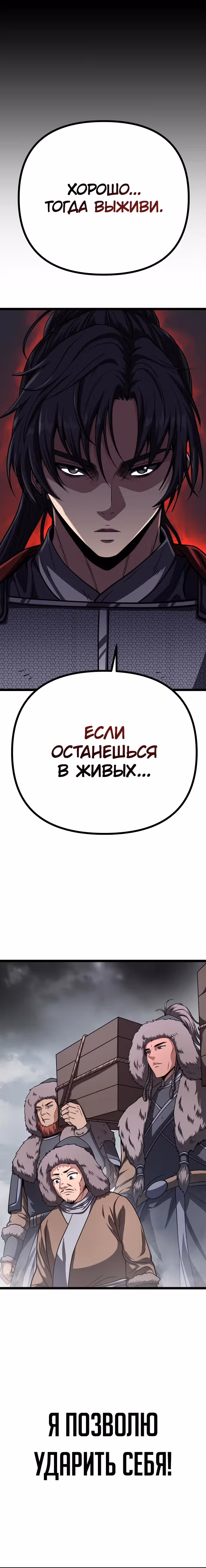Непоколебимая воля — Том 1 · Глава 27, страница 39