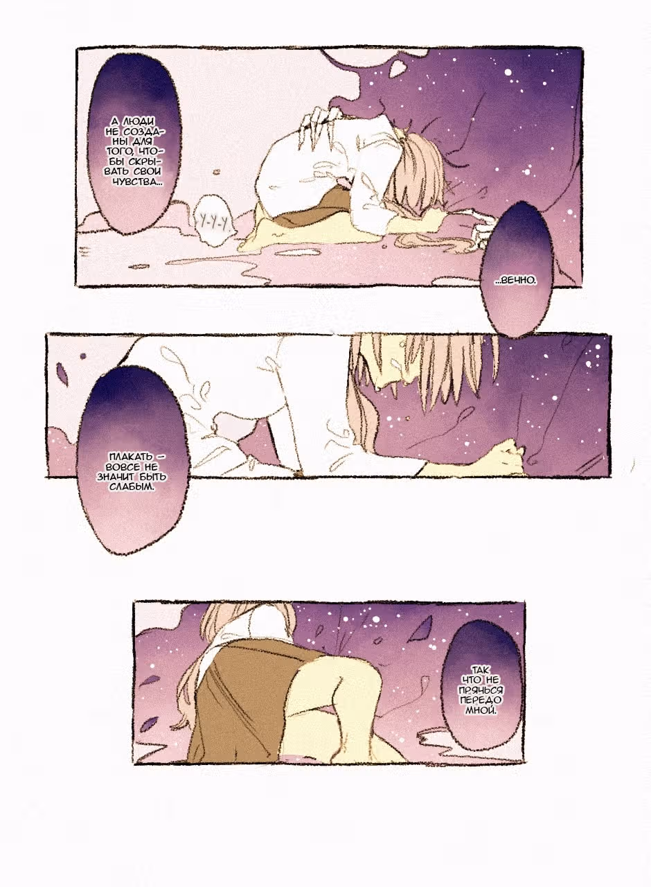 Созвездие снов — Том 3 · Глава 12, страница 3