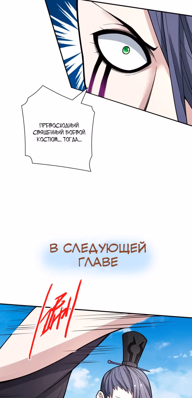 99 Способов стать богом — Том 1 · Глава 70, страница 23
