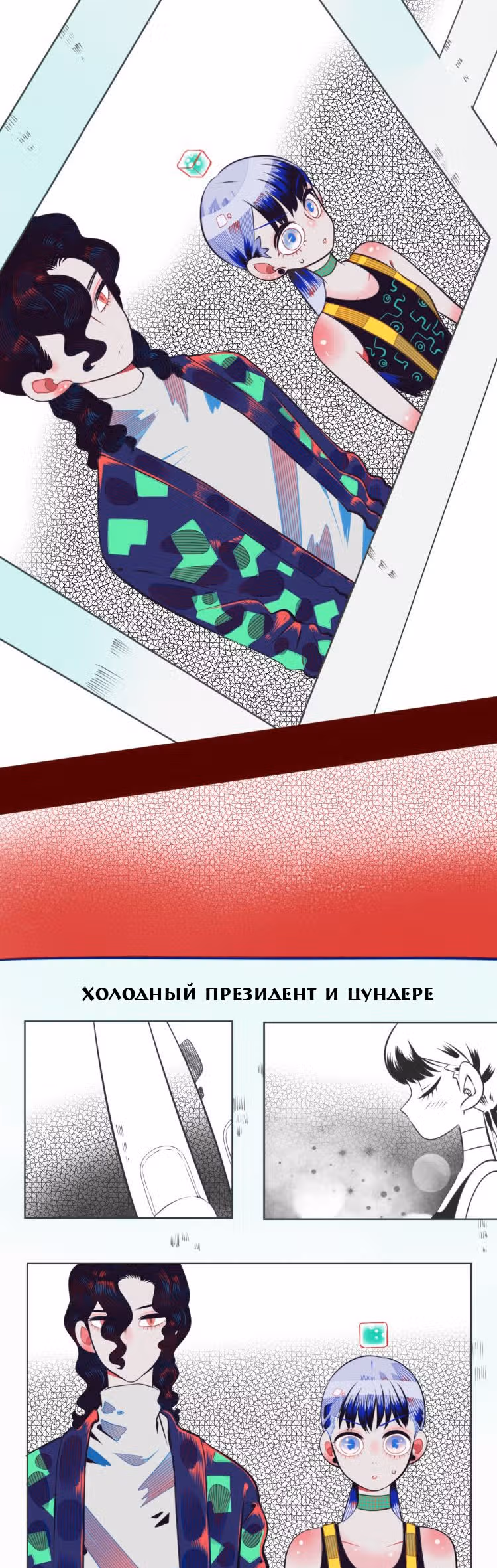 7:30 по мобильному времени — Том 1 · Глава 3, страница 36