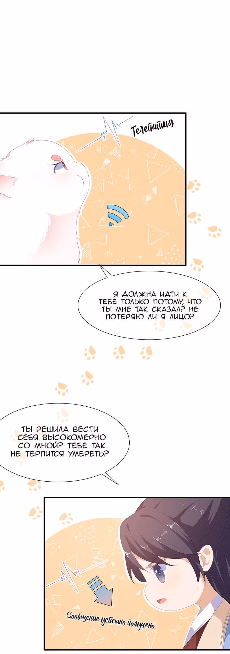Лиса-наложница, не играй с огнём — Том 1 · Глава 4, страница 3