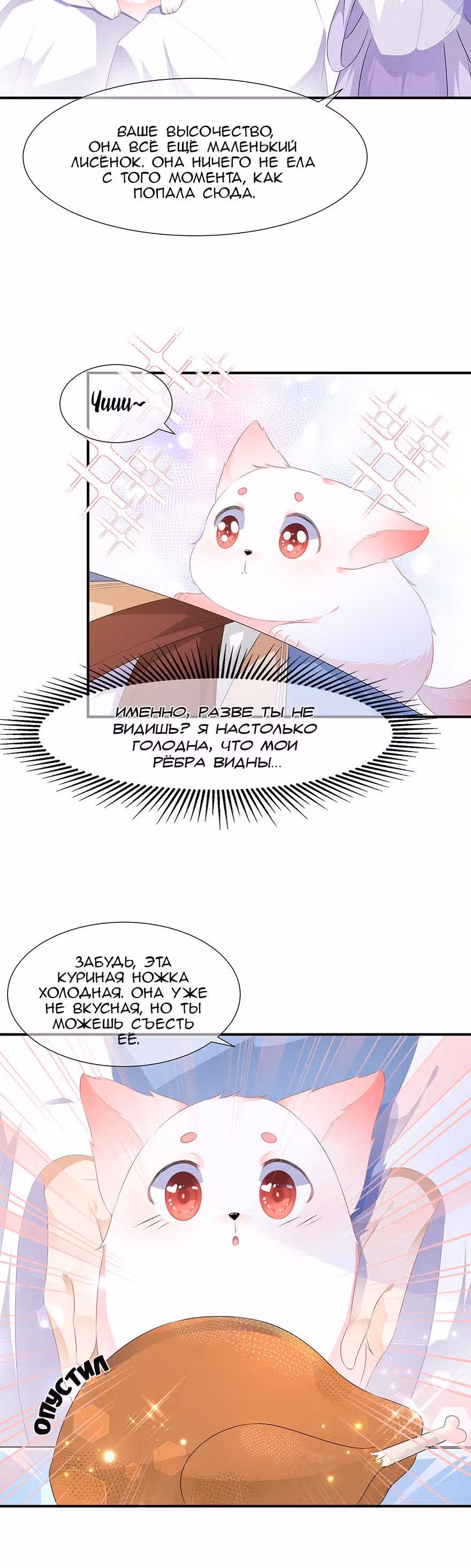 Лиса-наложница, не играй с огнём — Том 1 · Глава 4, страница 9