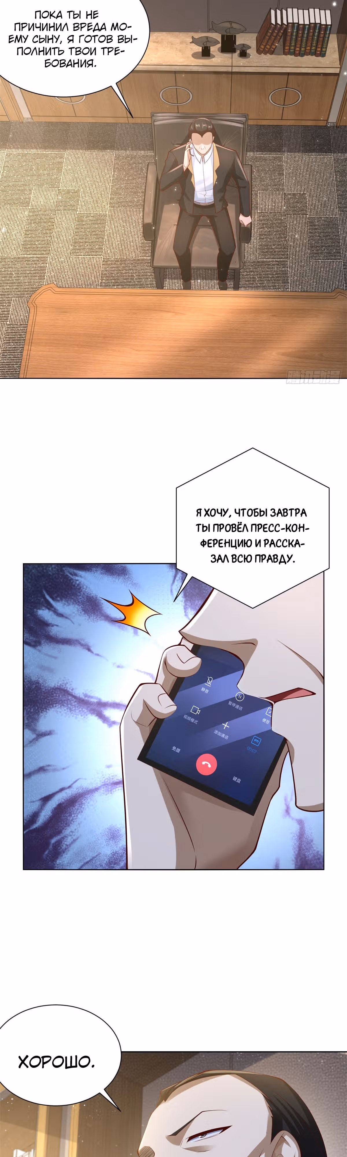 Я - великий молодой господин! — Том 1 · Глава 11, страница 12