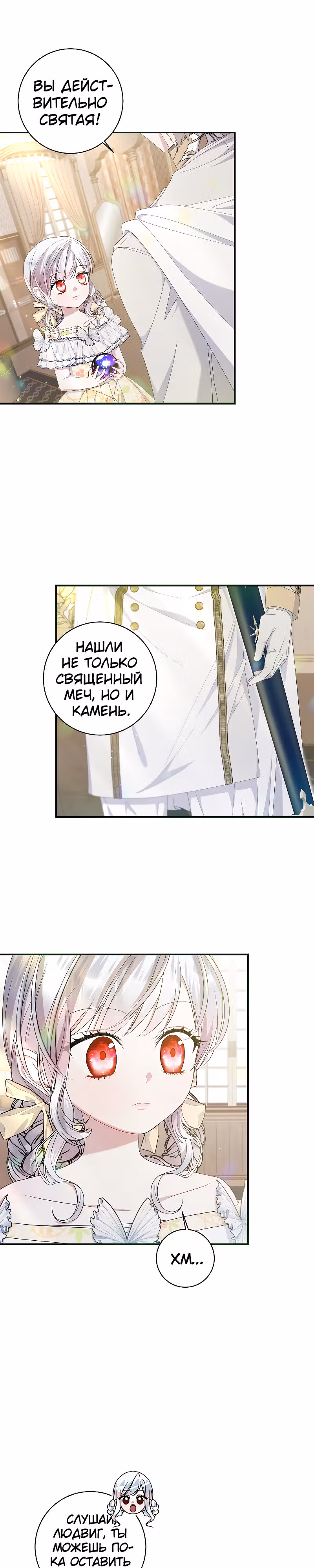 Я нарекаю вас своим отцом! — Том 1 · Глава 23, страница 11