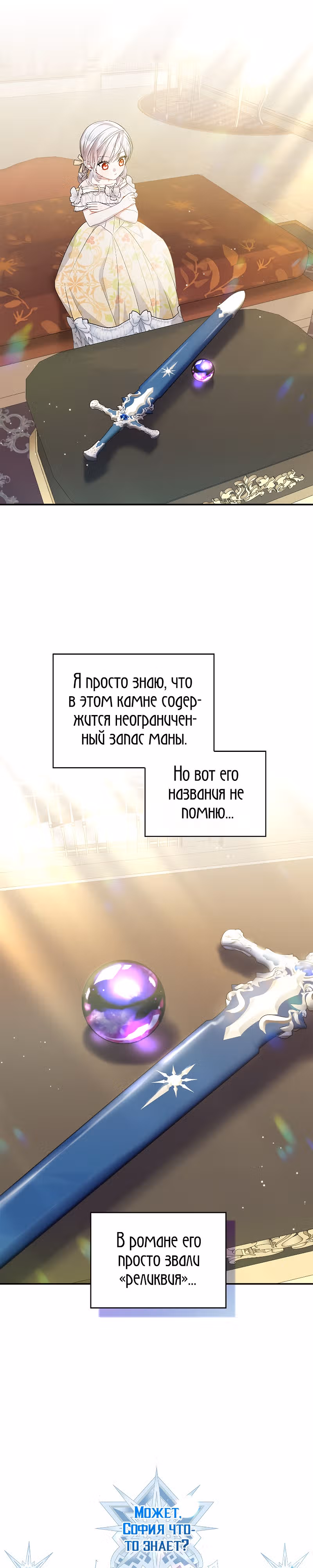Я нарекаю вас своим отцом! — Том 1 · Глава 23, страница 14