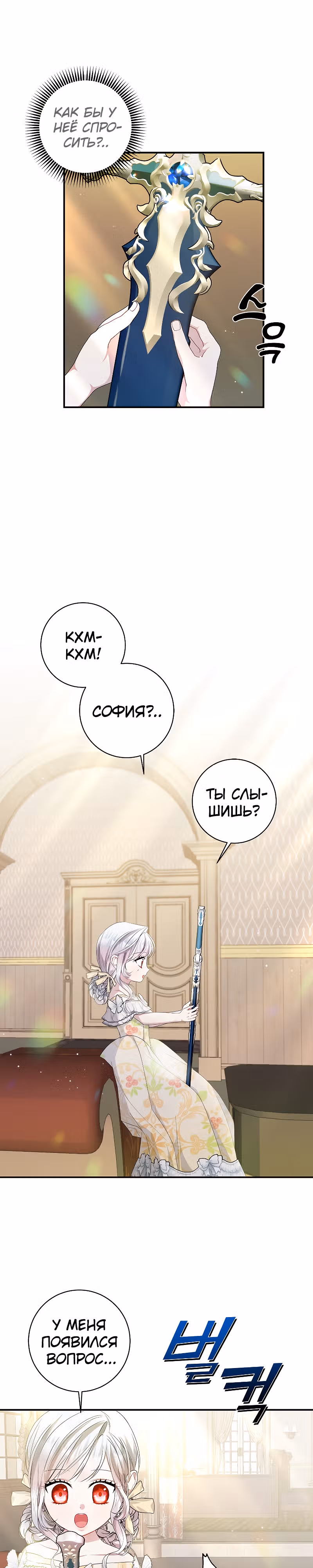 Я нарекаю вас своим отцом! — Том 1 · Глава 23, страница 16