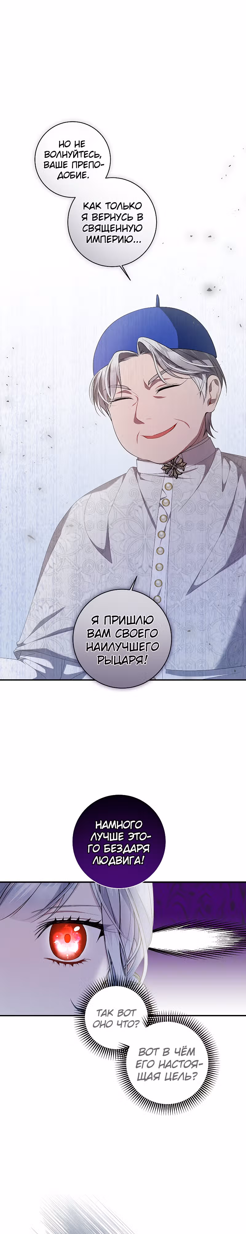Я нарекаю вас своим отцом! — Том 1 · Глава 23, страница 25