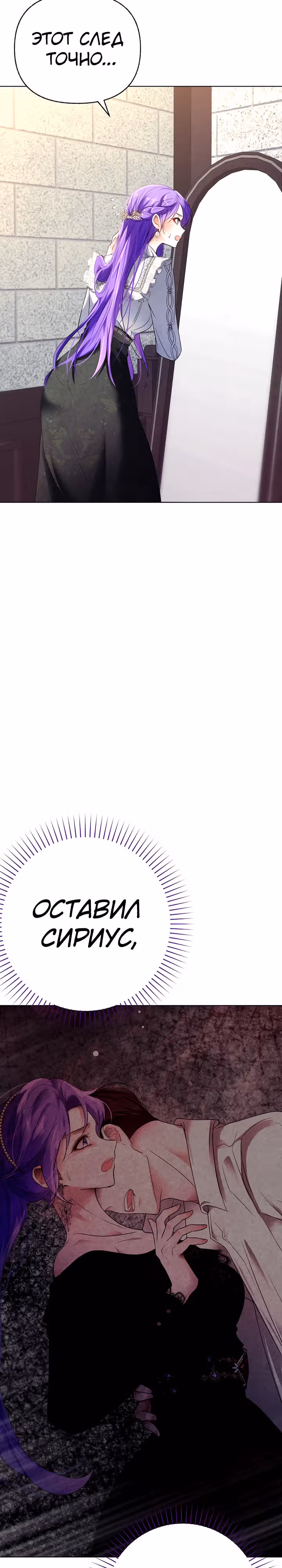 Выжить в качестве двоюродной сестры злодея — Том 1 · Глава 34, страница 2
