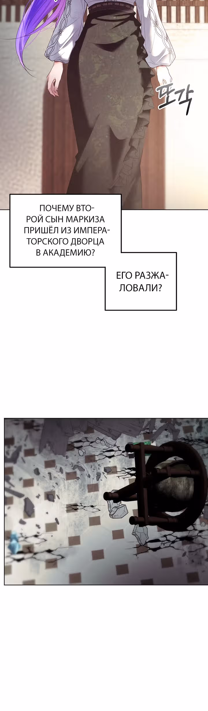 Выжить в качестве двоюродной сестры злодея — Том 1 · Глава 34, страница 15