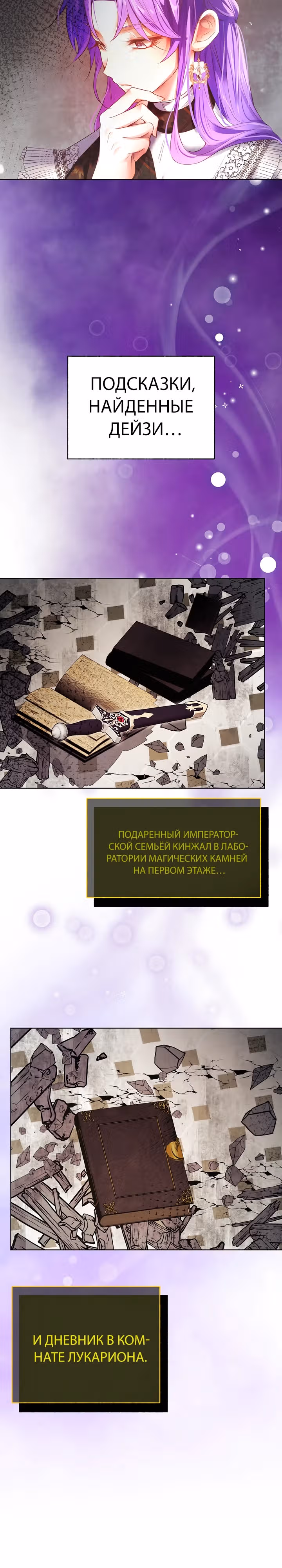 Выжить в качестве двоюродной сестры злодея — Том 1 · Глава 34, страница 17