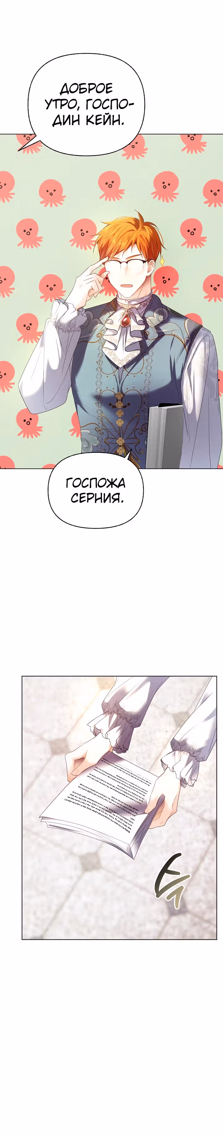 Выжить в качестве двоюродной сестры злодея — Том 1 · Глава 34, страница 5