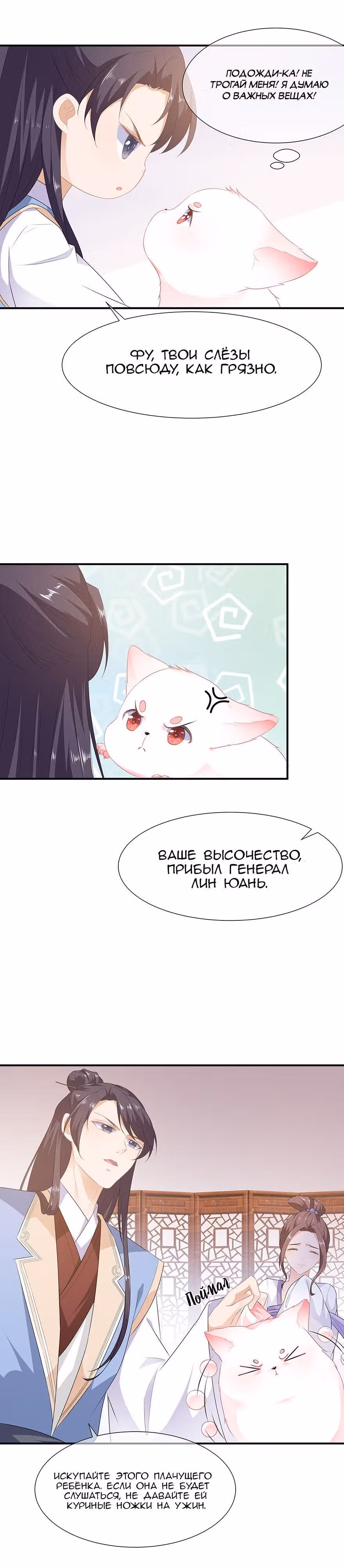 Лиса-наложница, не играй с огнём — Том 1 · Глава 5, страница 6