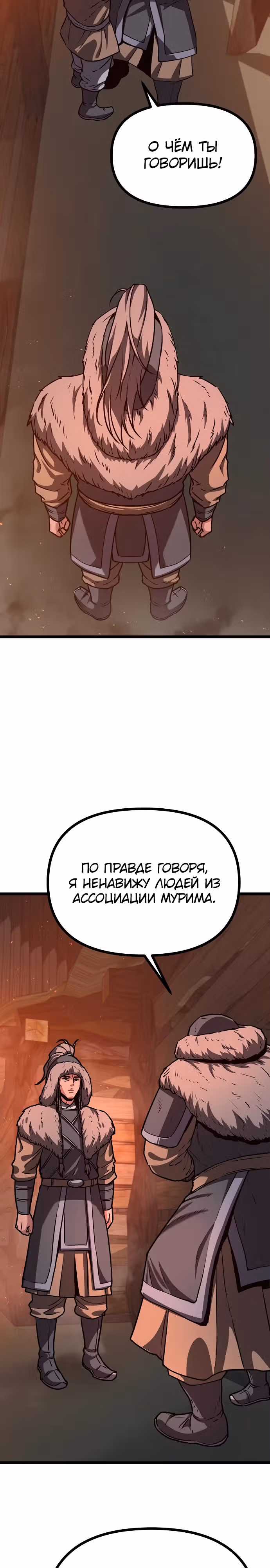Непоколебимая воля — Том 1 · Глава 28, страница 8