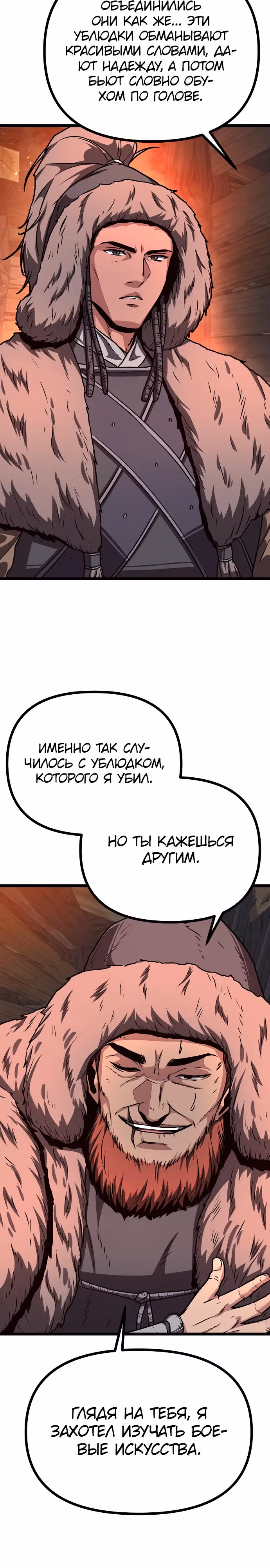 Непоколебимая воля — Том 1 · Глава 28, страница 9