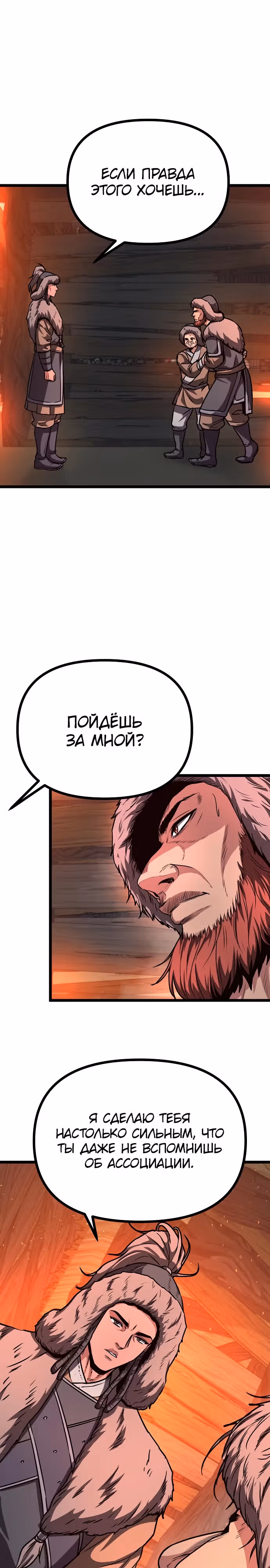 Непоколебимая воля — Том 1 · Глава 28, страница 10