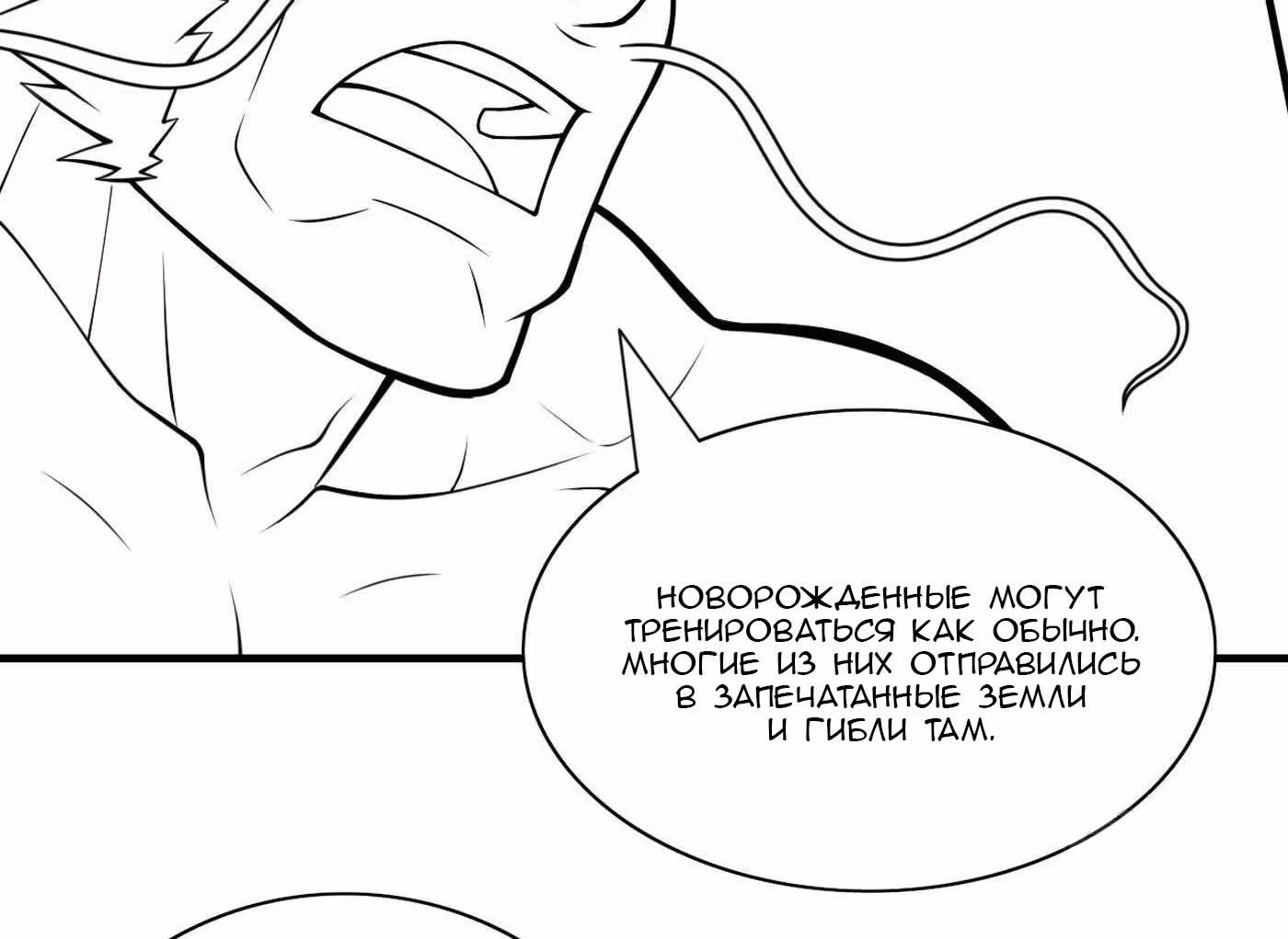 99 Способов стать богом — Том 1 · Глава 72, страница 29