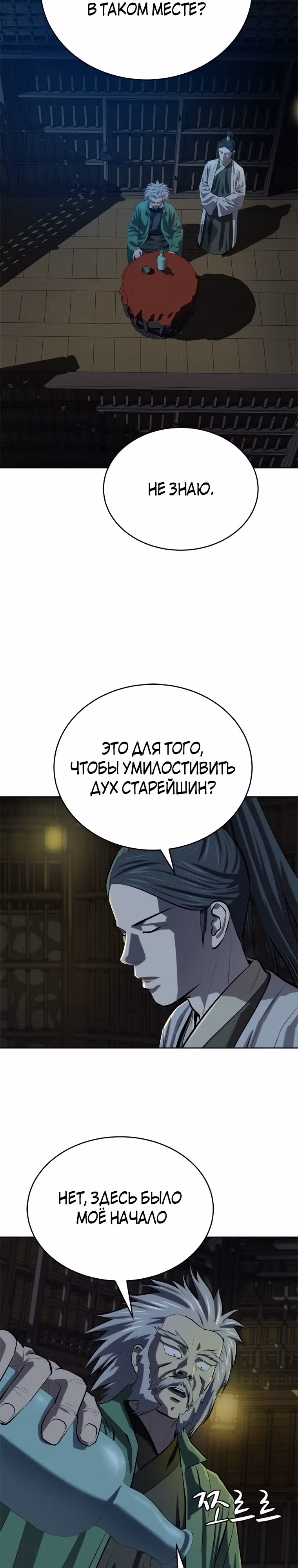 Слабейший учитель — Том 3 · Глава 98, страница 11