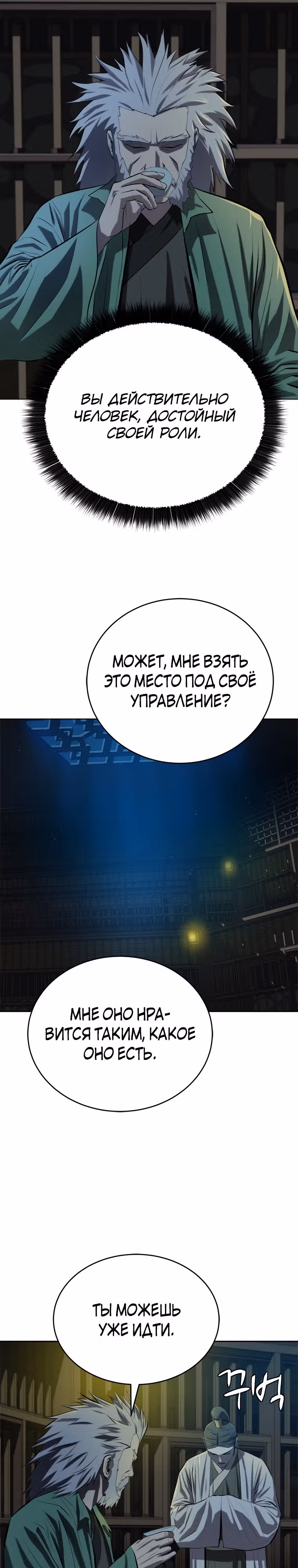 Слабейший учитель — Том 3 · Глава 98, страница 13