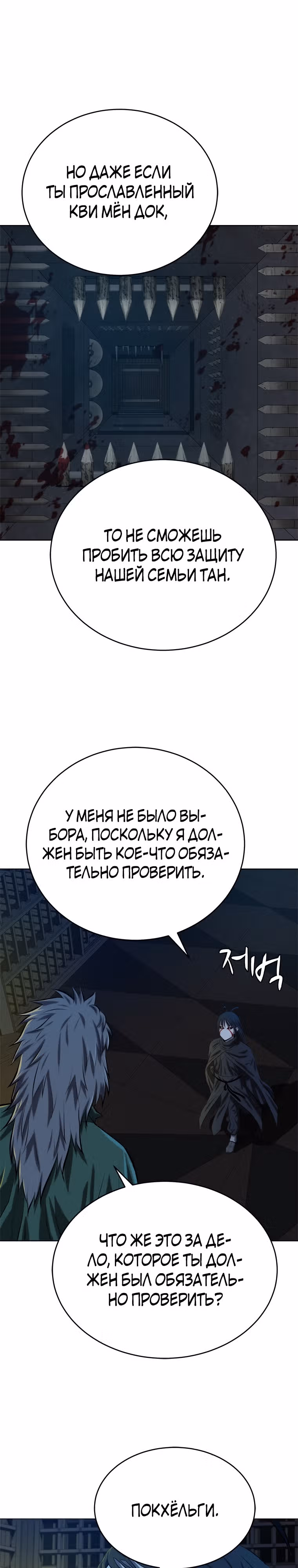 Слабейший учитель — Том 3 · Глава 98, страница 20