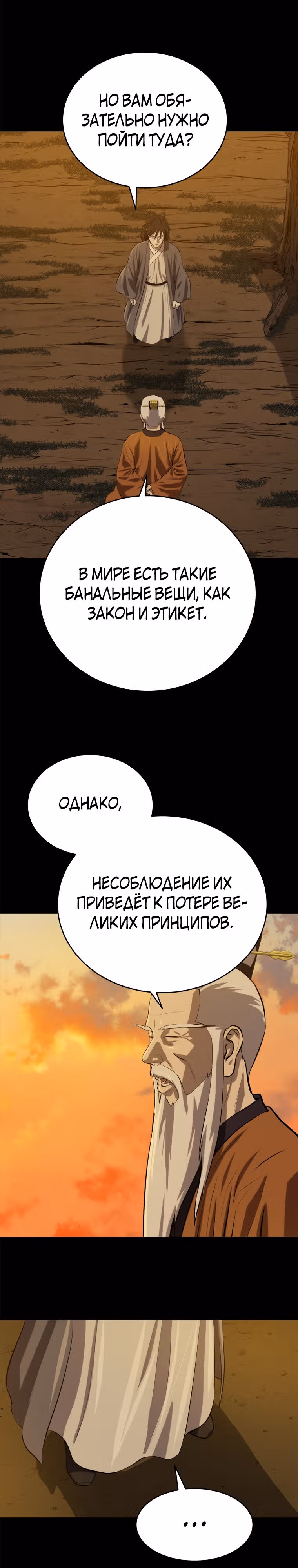 Слабейший учитель — Том 3 · Глава 98, страница 3