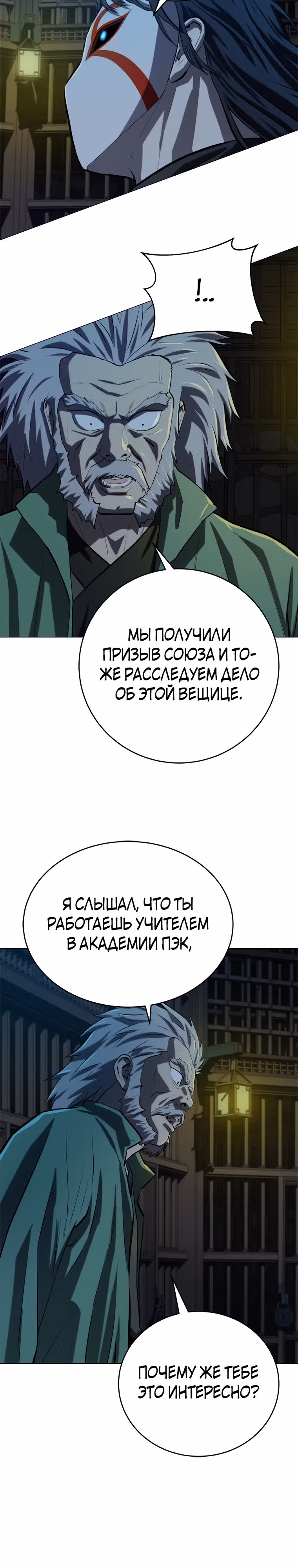 Слабейший учитель — Том 3 · Глава 98, страница 21