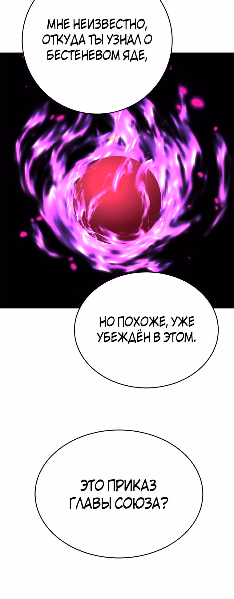 Слабейший учитель — Том 3 · Глава 98, страница 24