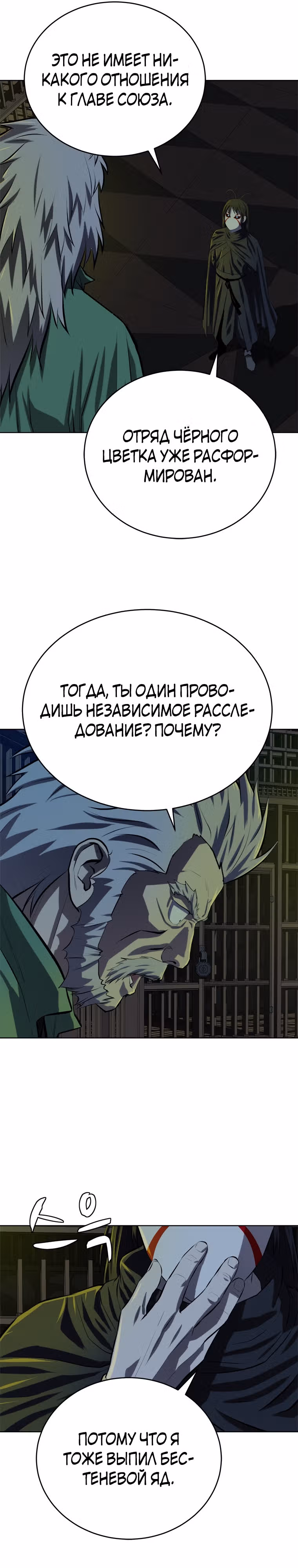 Слабейший учитель — Том 3 · Глава 98, страница 25