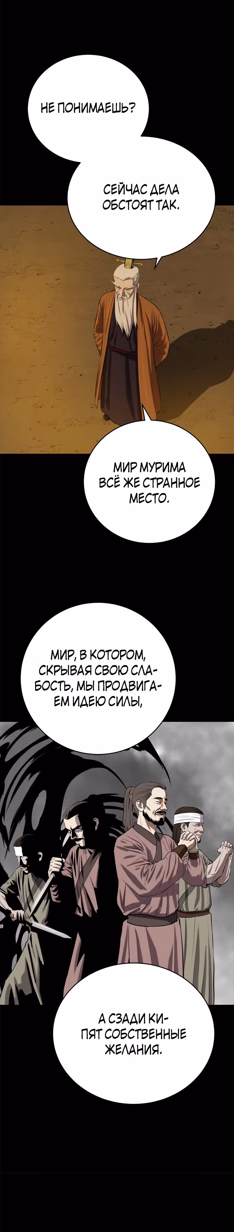 Слабейший учитель — Том 3 · Глава 98, страница 4