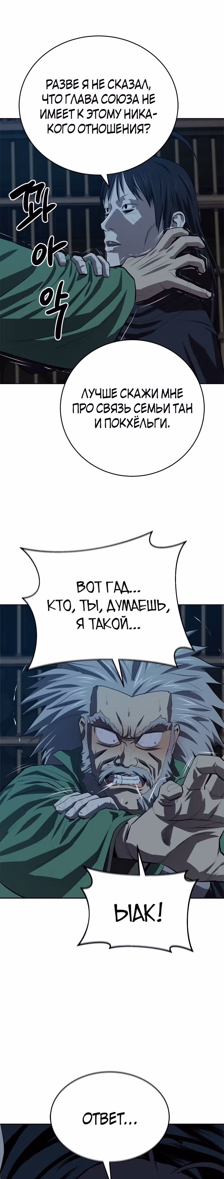 Слабейший учитель — Том 3 · Глава 98, страница 32
