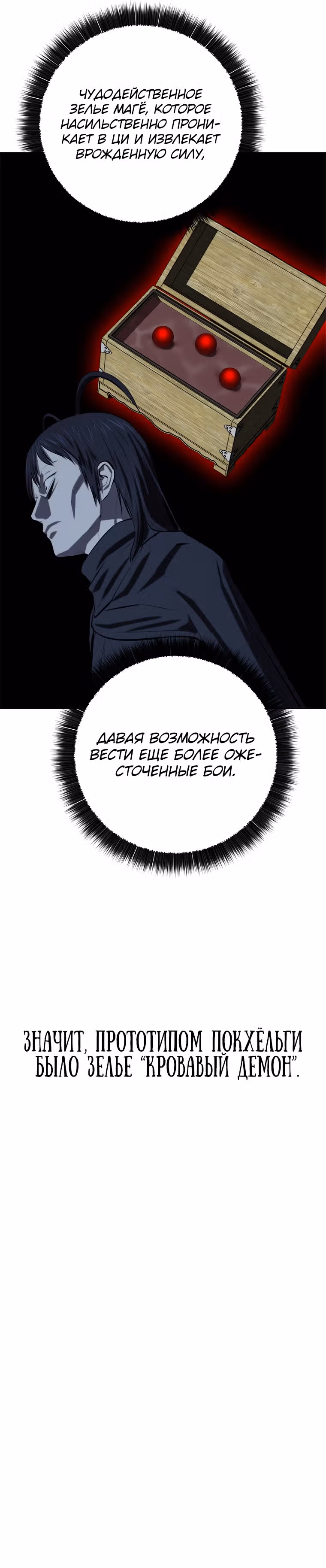 Слабейший учитель — Том 3 · Глава 98, страница 37