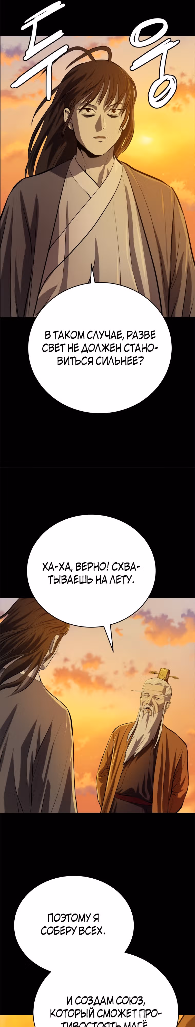 Слабейший учитель — Том 3 · Глава 98, страница 7