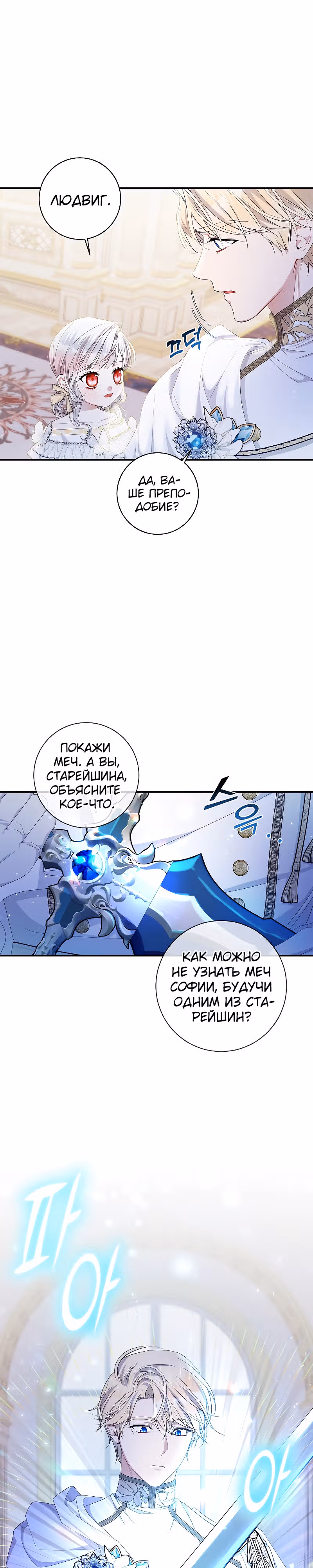 Я нарекаю вас своим отцом! — Том 1 · Глава 24, страница 6