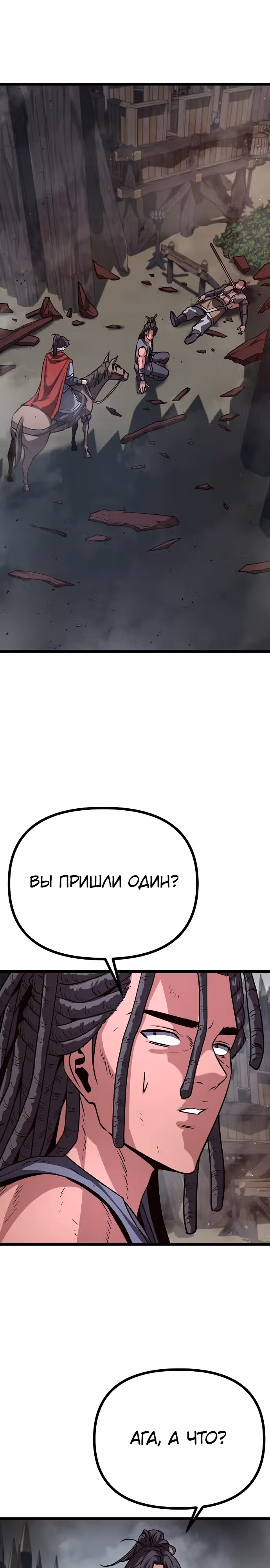 Непоколебимая воля — Том 1 · Глава 29, страница 11