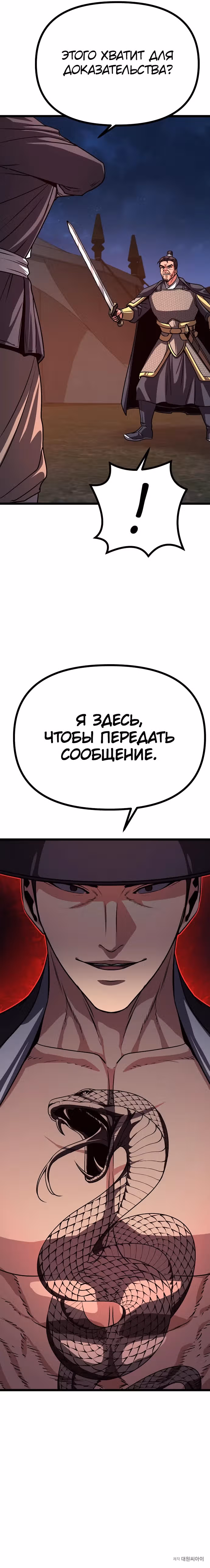 Непоколебимая воля — Том 1 · Глава 29, страница 43
