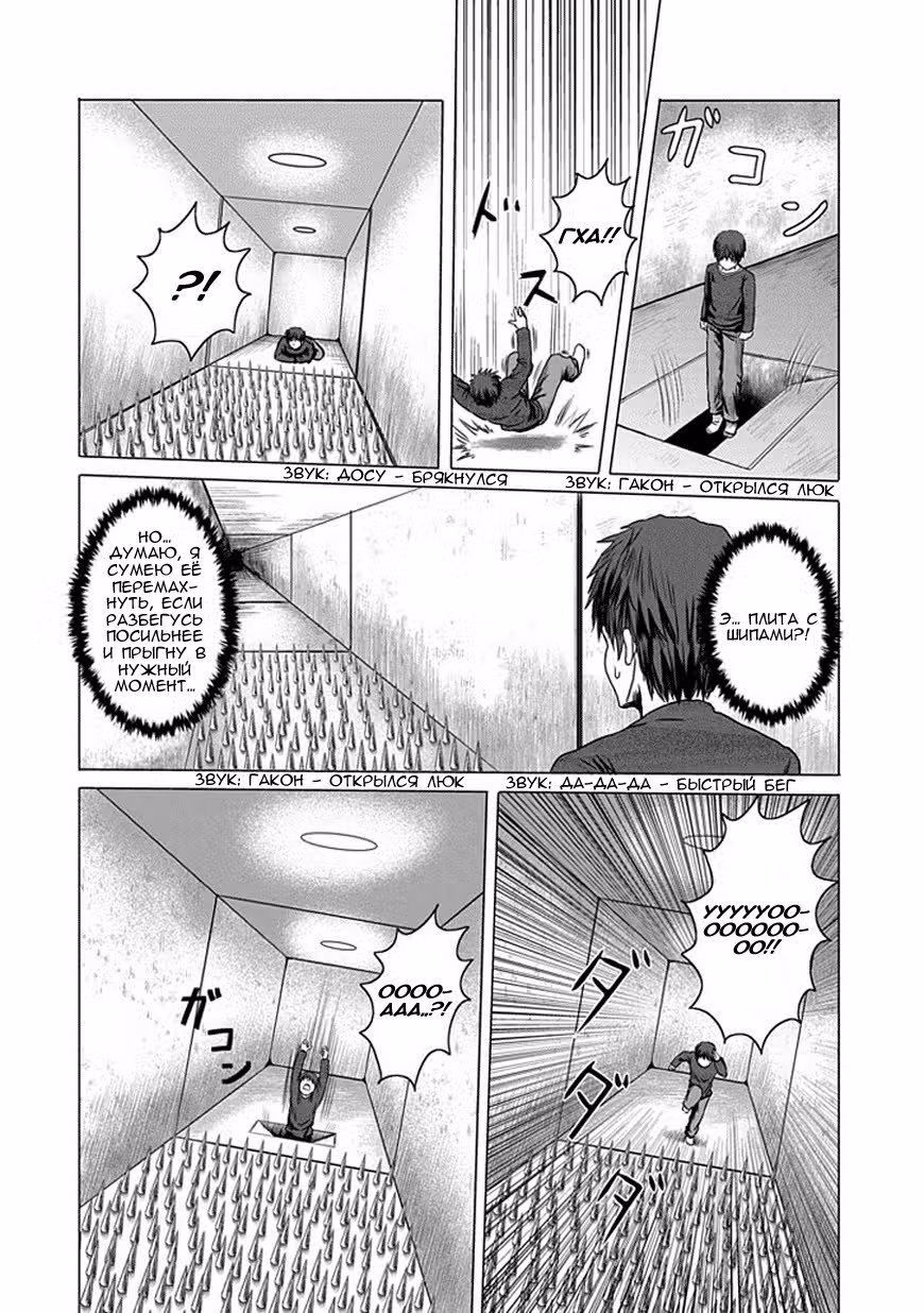 Грех Х 10 — Том 1 · Глава 9, страница 8