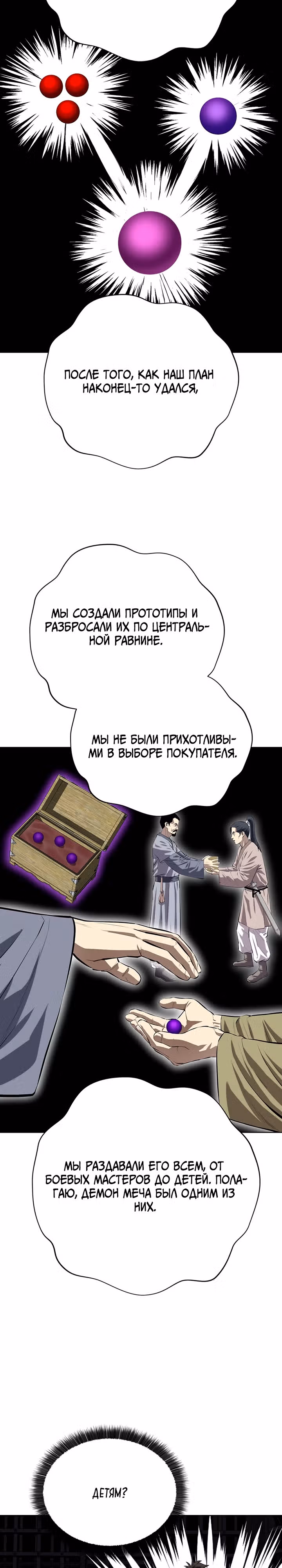 Слабейший учитель — Том 3 · Глава 99, страница 2