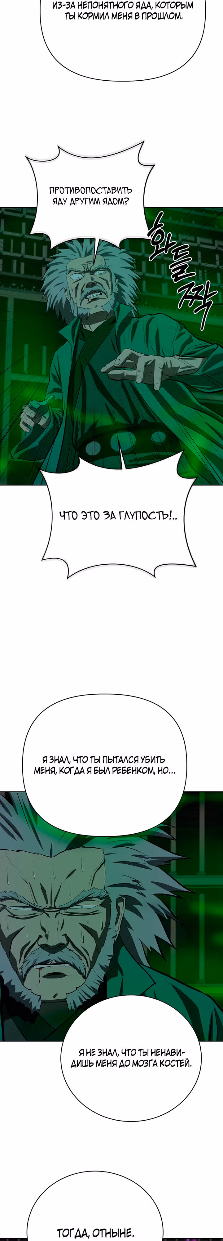 Слабейший учитель — Том 3 · Глава 99, страница 14