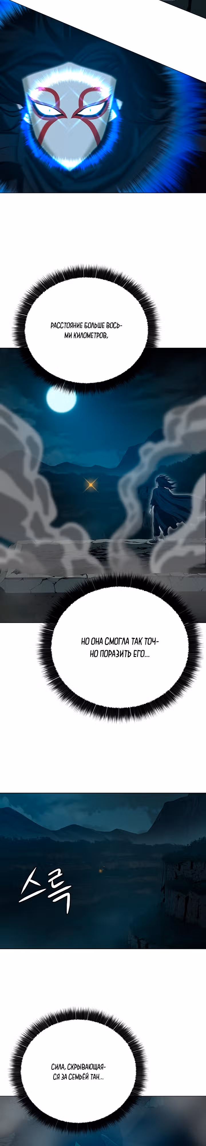 Слабейший учитель — Том 3 · Глава 99, страница 21