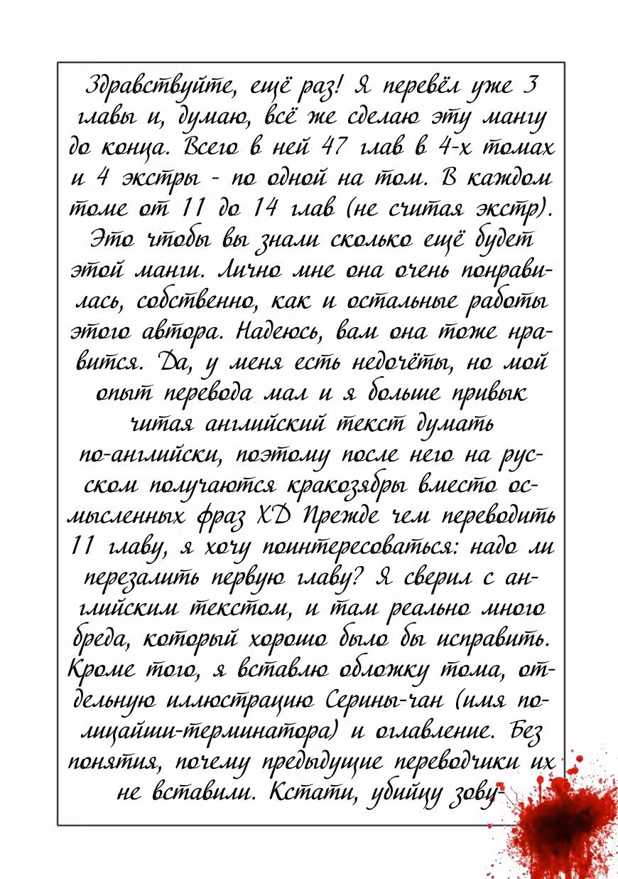 Грех Х 10 — Том 1 · Глава 10, страница 15