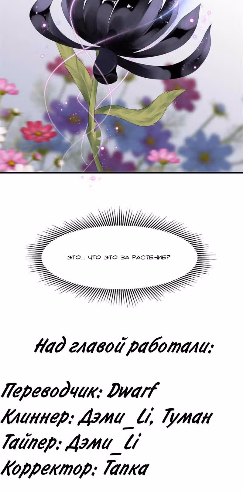 Лиса-наложница, не играй с огнём — Том 1 · Глава 10, страница 13