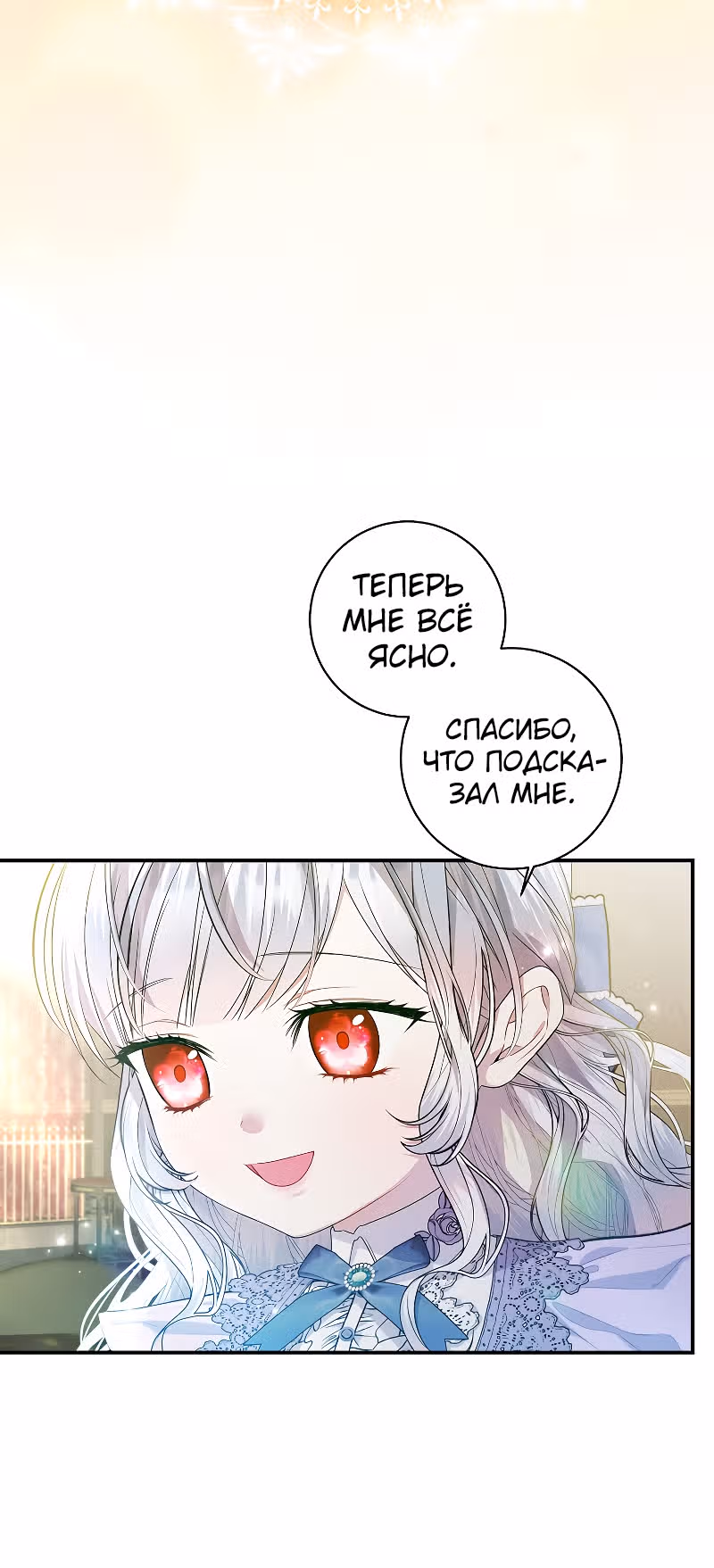 Я нарекаю вас своим отцом! — Том 1 · Глава 25, страница 15
