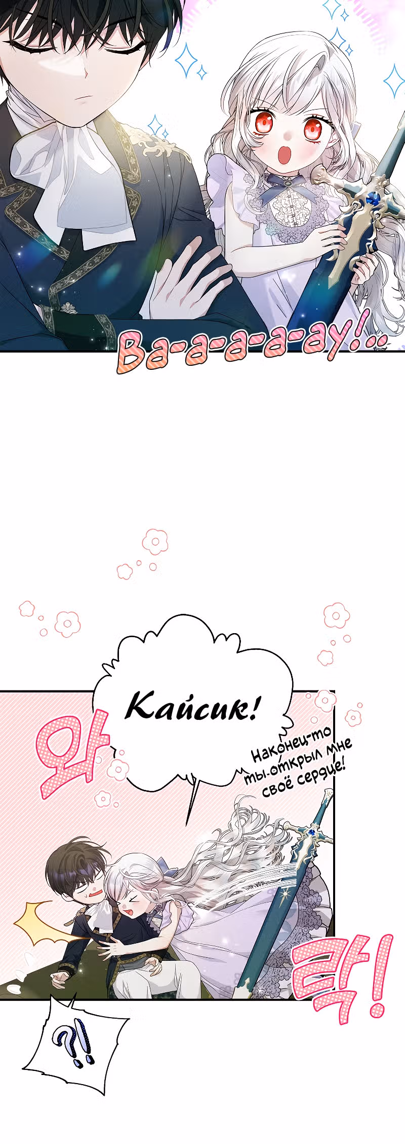 Я нарекаю вас своим отцом! — Том 1 · Глава 25, страница 5