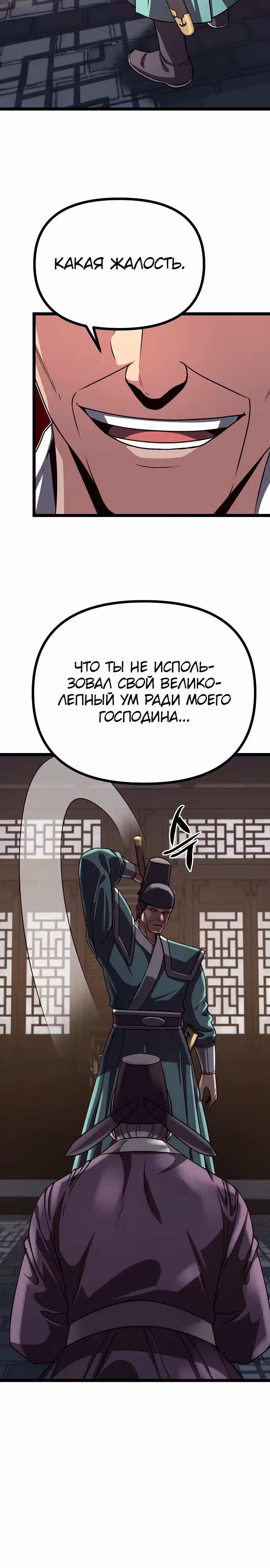 Непоколебимая воля — Том 1 · Глава 30, страница 16