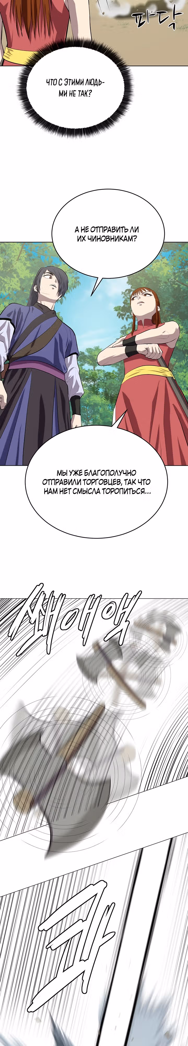 Слабейший учитель — Том 3 · Глава 100, страница 5